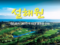 양양 설해원 답사후기